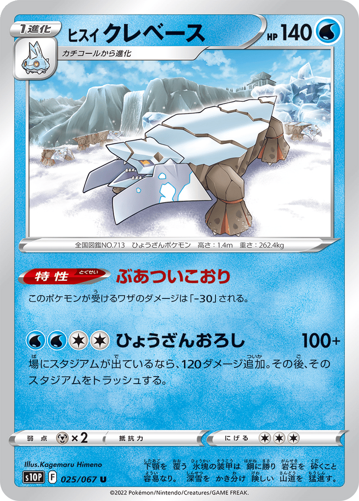 Hisuian Avalugg card