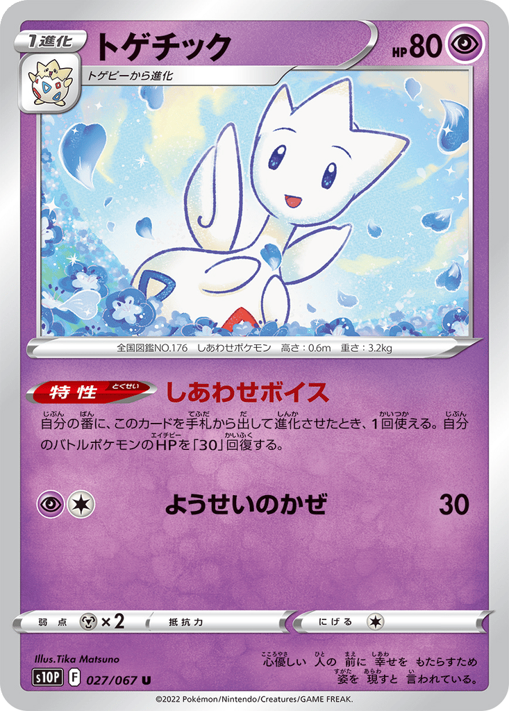 Togetic card