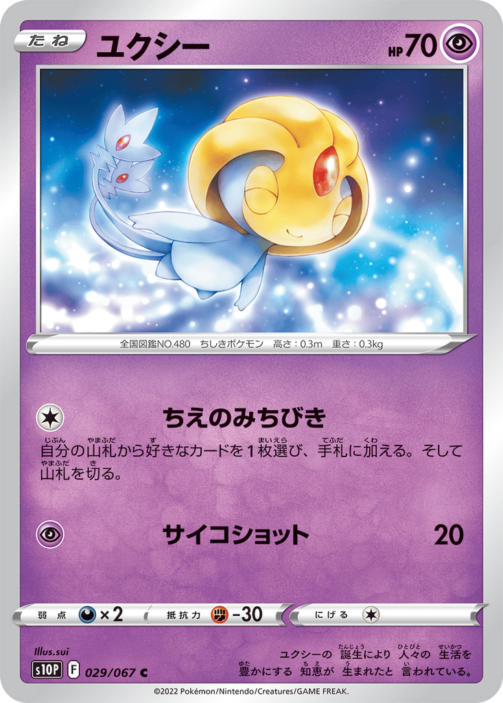 Uxie card