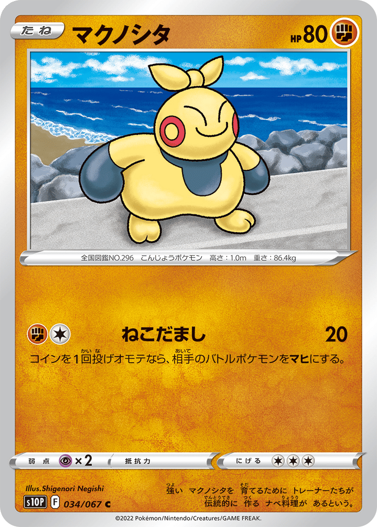 Makuhita card