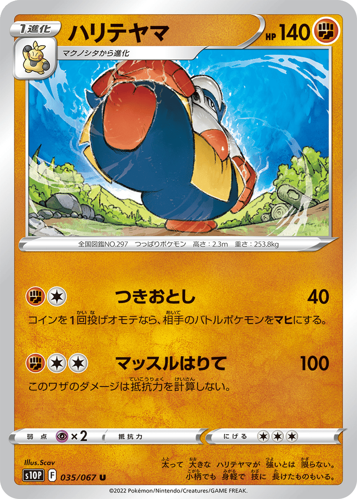 Hariyama card