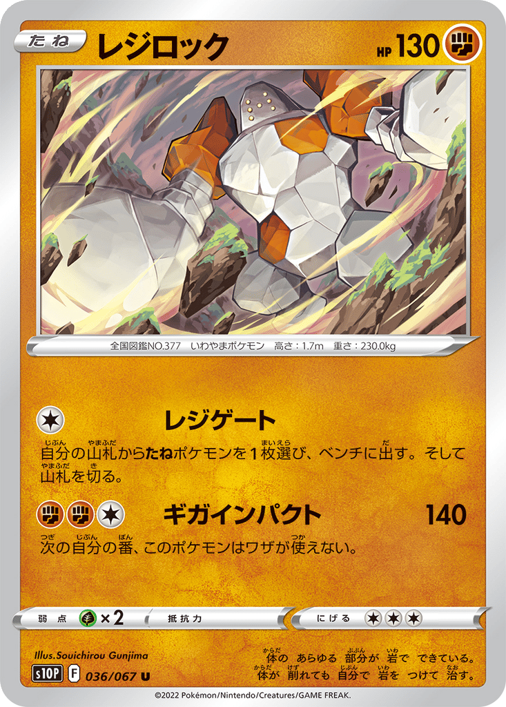 Regirock card