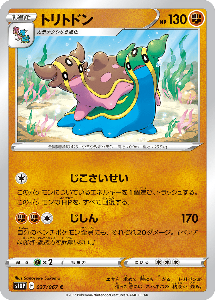 Gastrodon card