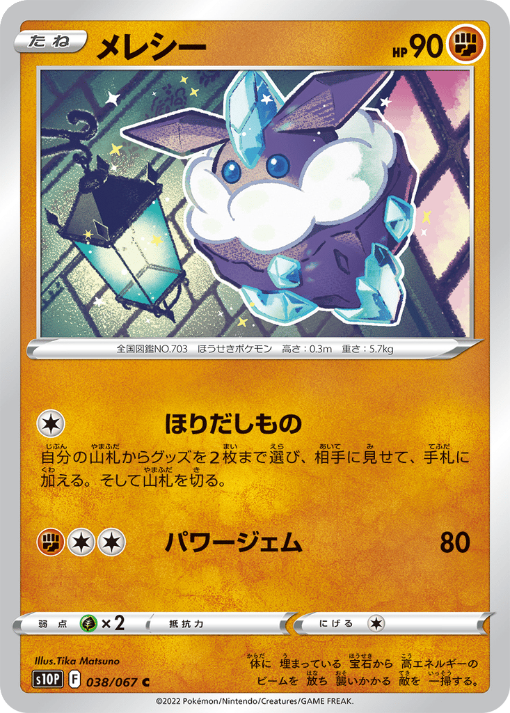Carbink card