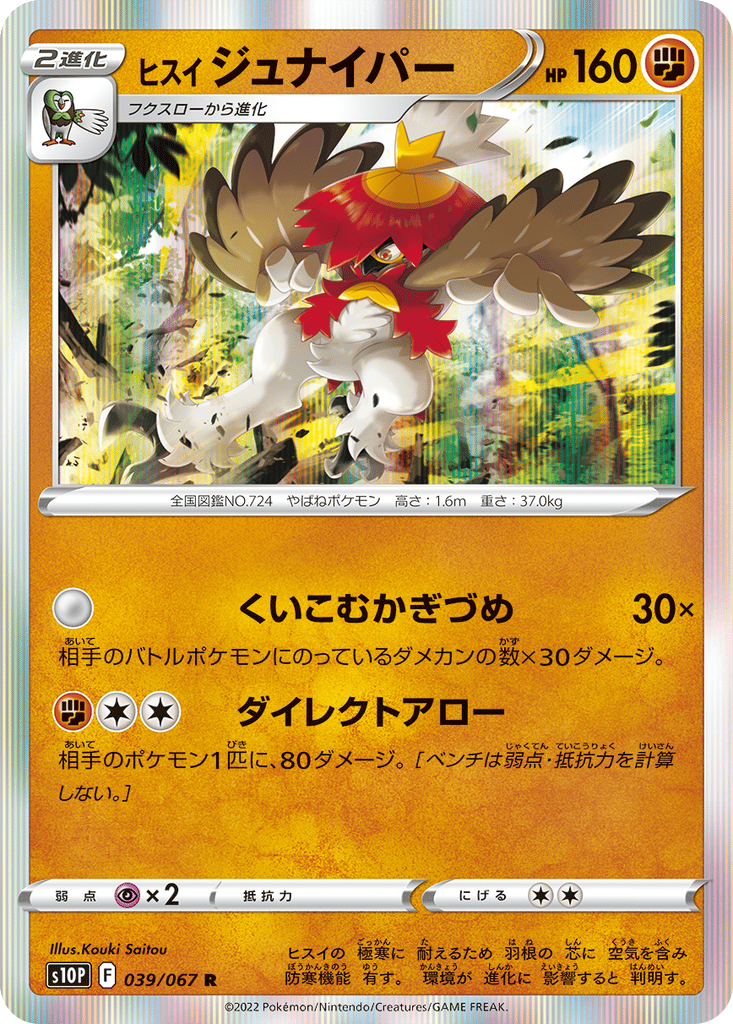 Hisuian Decidueye card