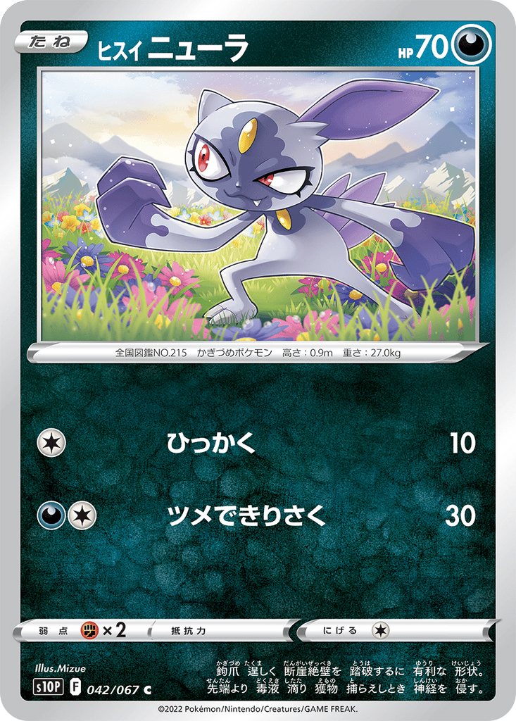 Hisuian Sneasel card