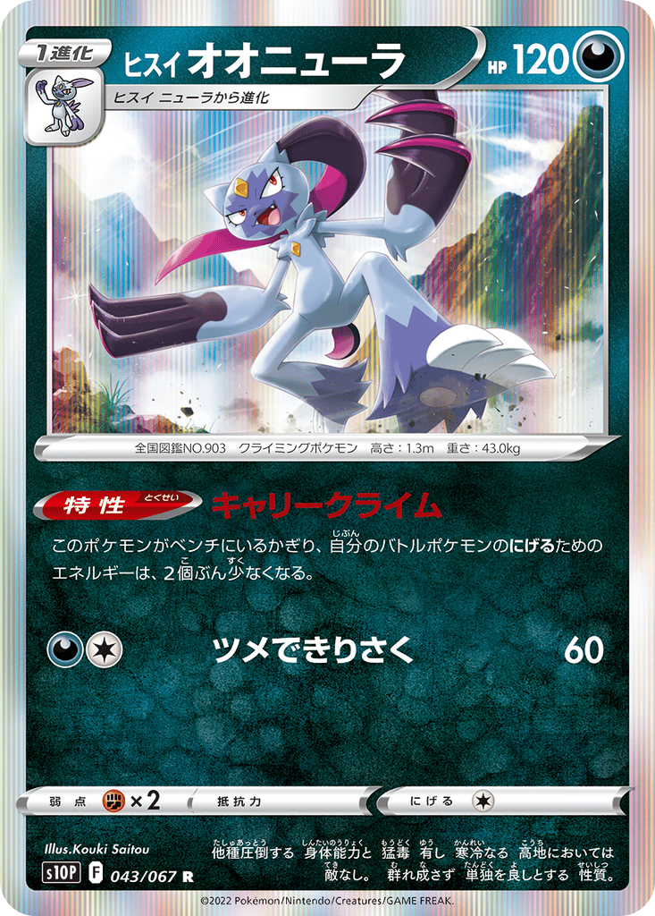 Hisuian Sneasler card
