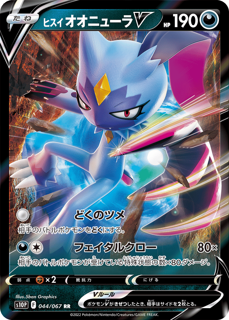Hisuian Sneasler V card