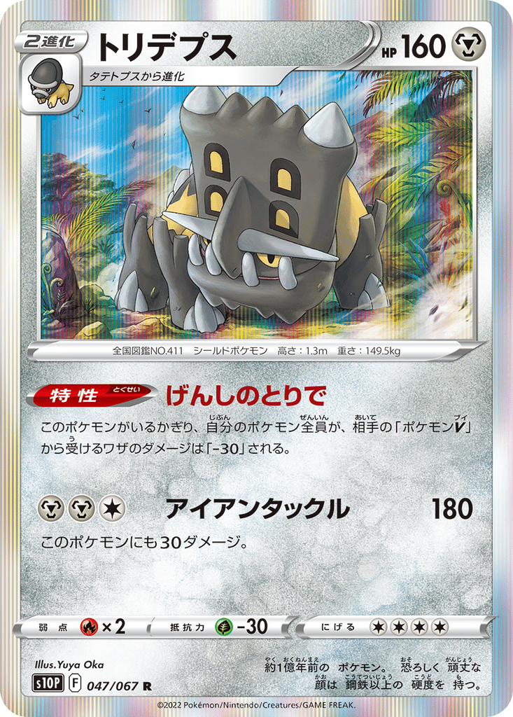 Bastiodon card