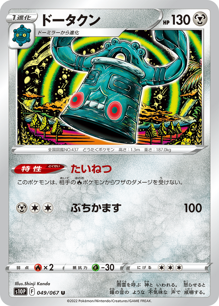 Bronzong card