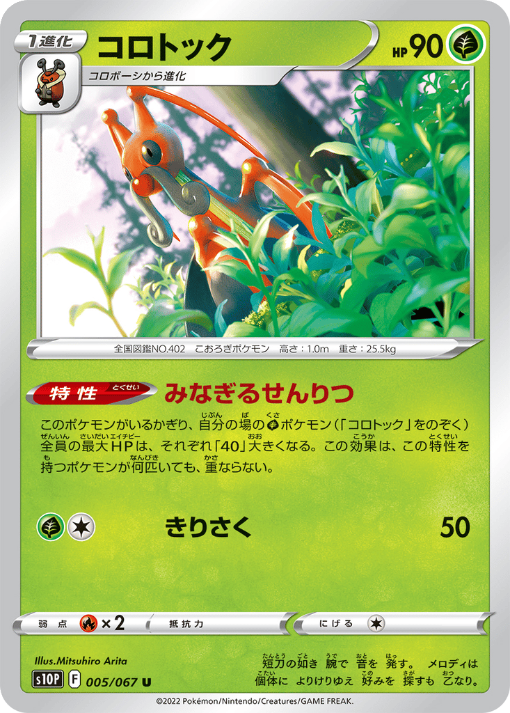 Kricketune card