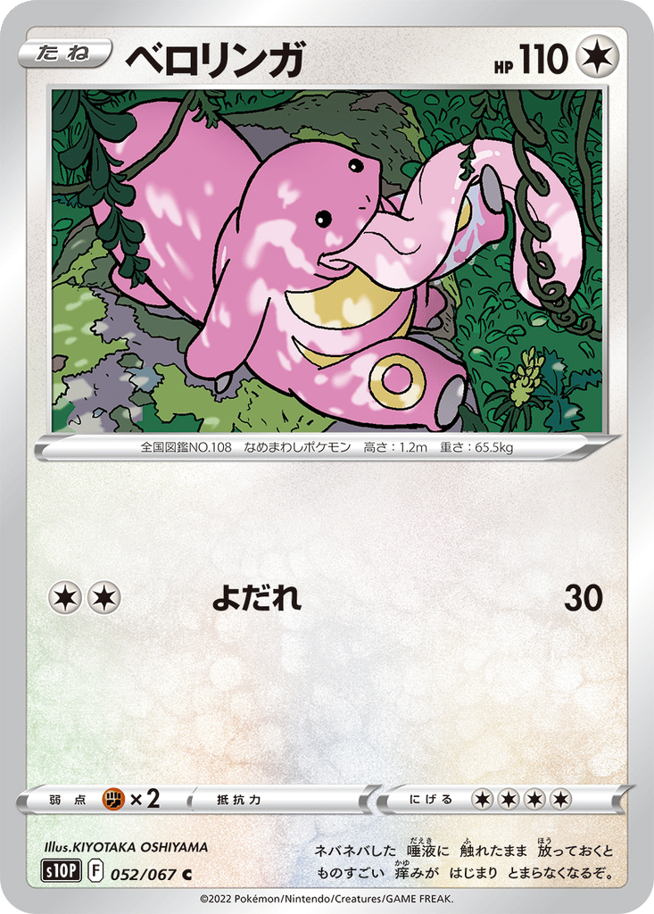 Lickitung card