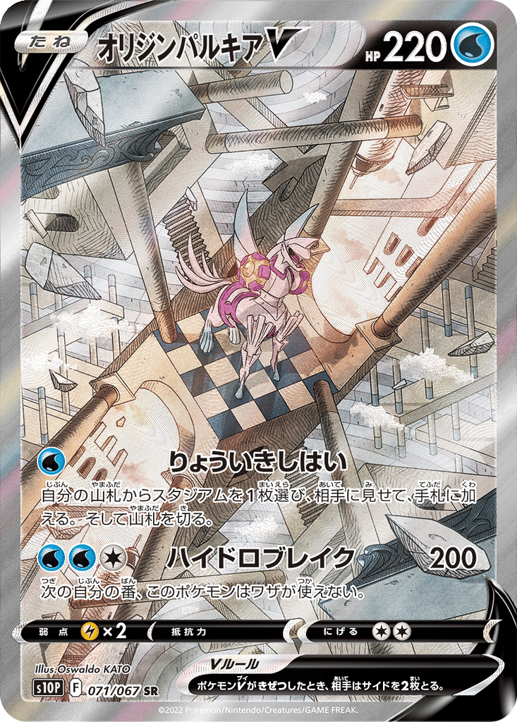 Origin Forme Palkia V card