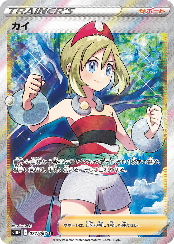 Irida card