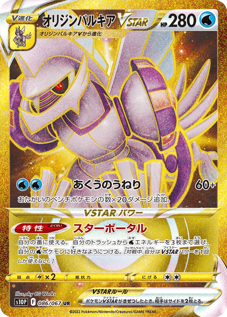 Origin Forme Palkia VSTAR card