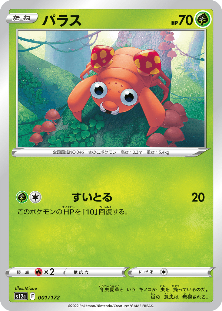 Paras card