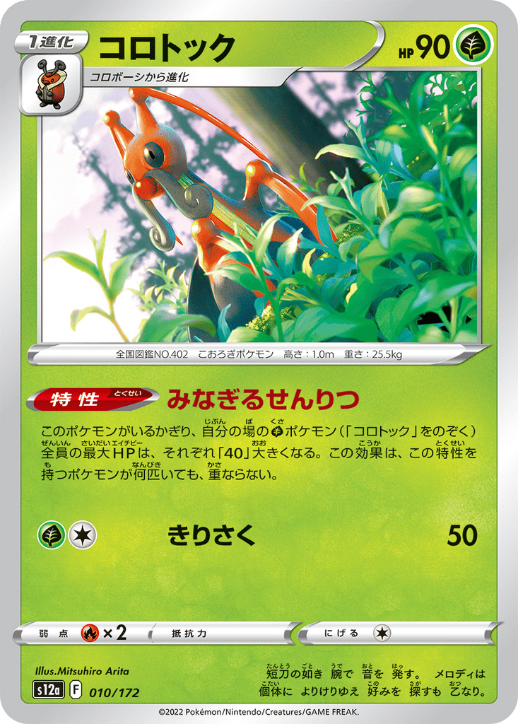 Kricketune card