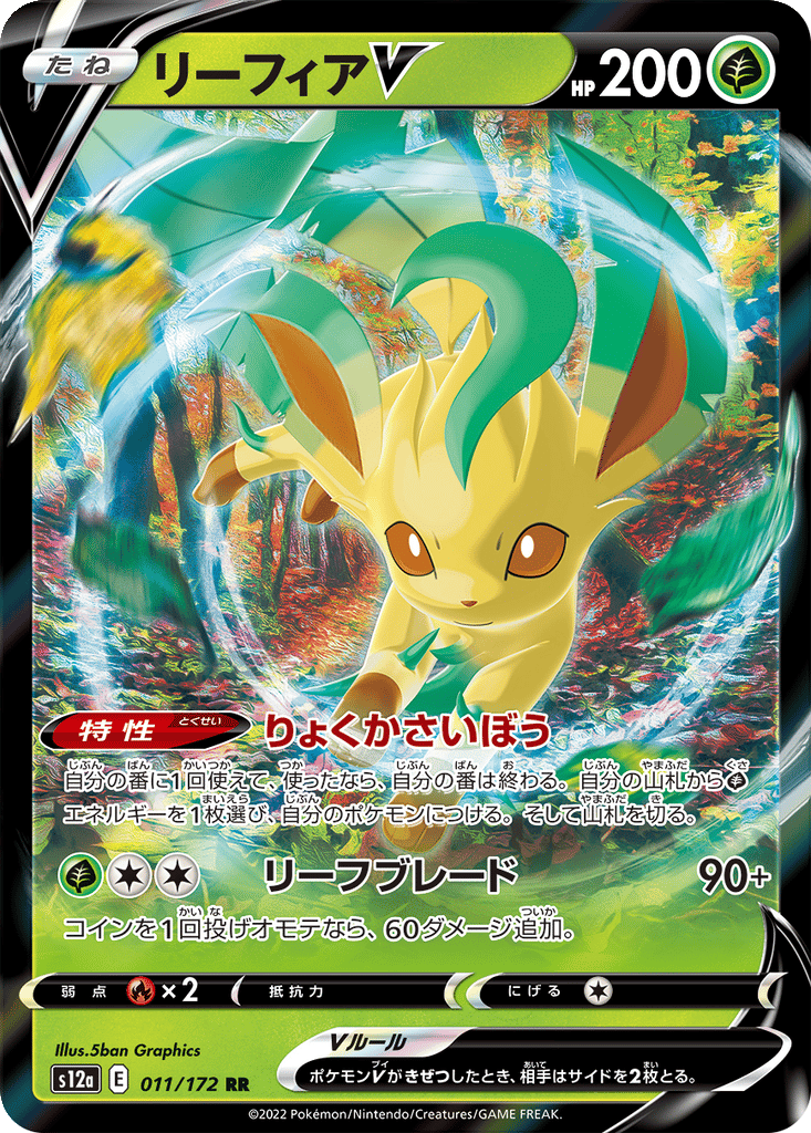 Leafeon V card
