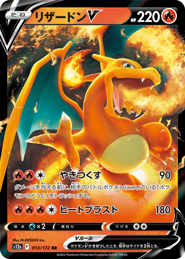 Charizard V card