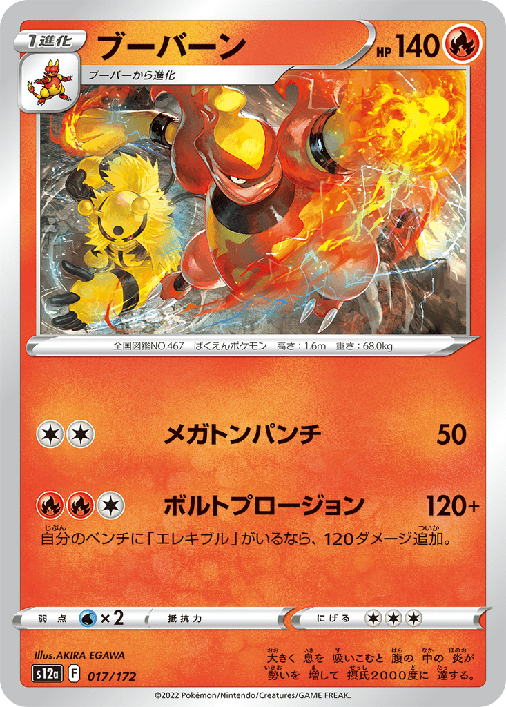 Magmortar card