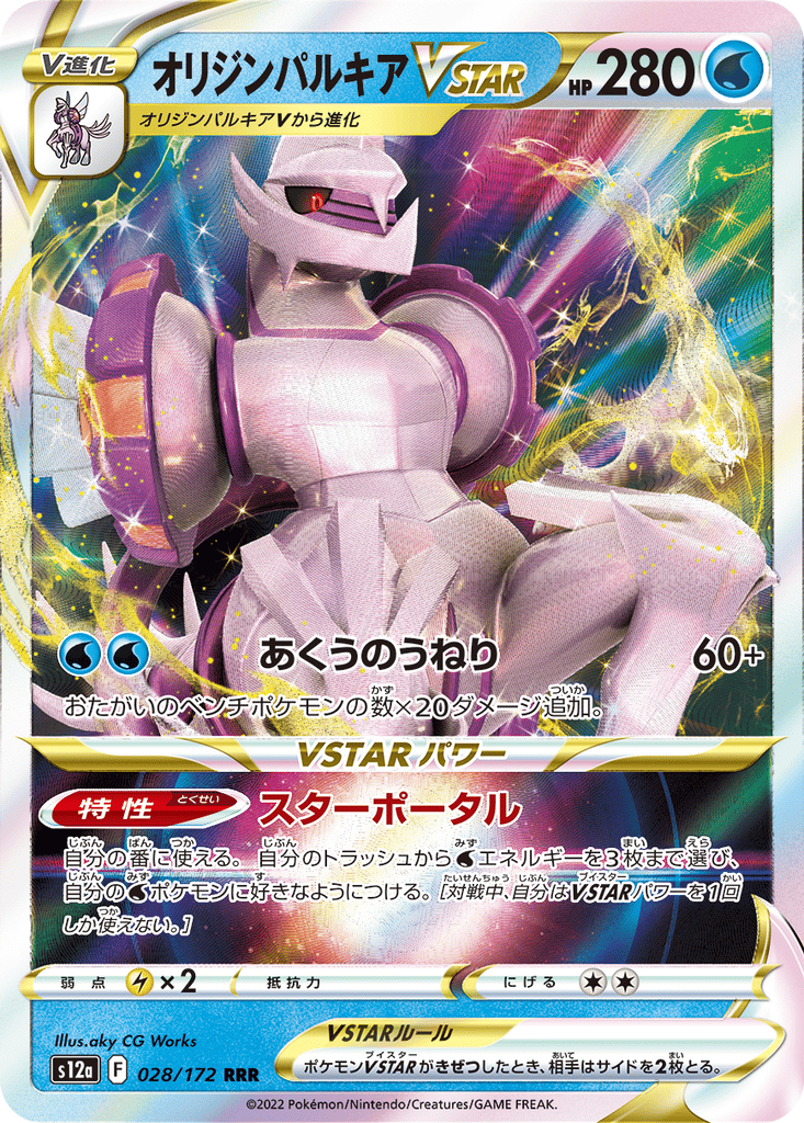 Origin Forme Palkia VSTAR card