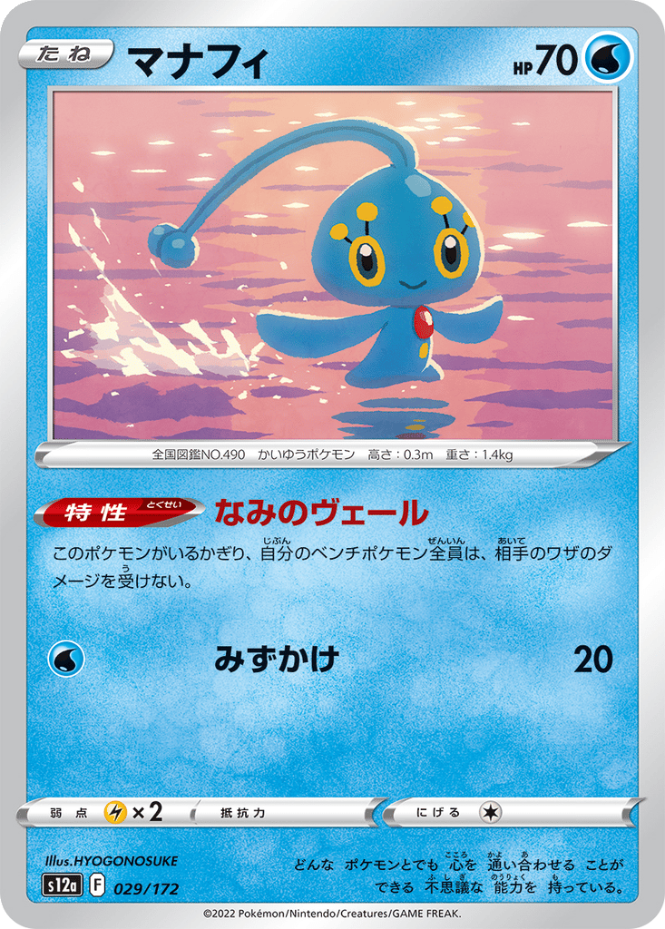 Manaphy card