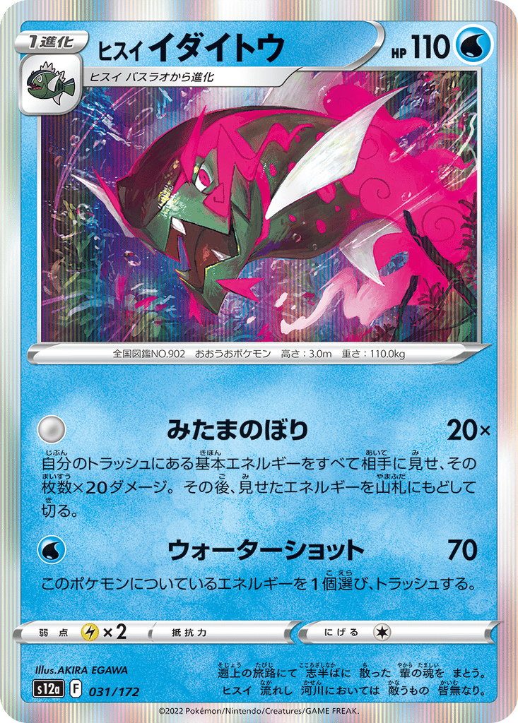 Hisuian Basculegion card