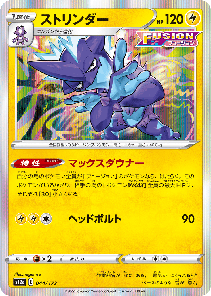 Toxtricity card