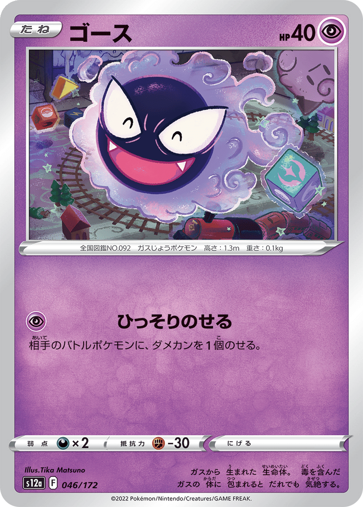Gastly card