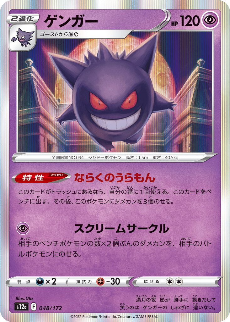 Gengar card