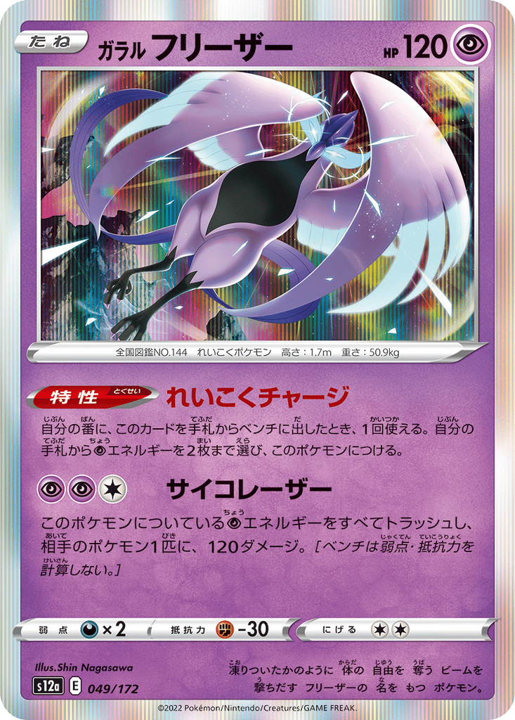 Galarian Articuno card