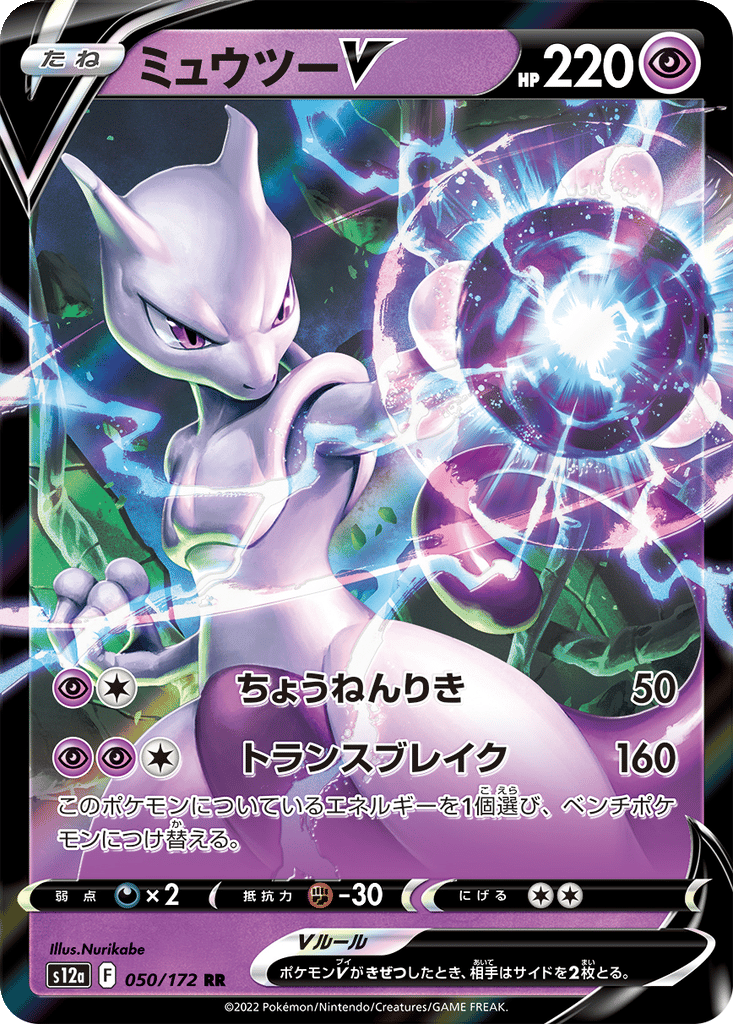 Mewtwo V card