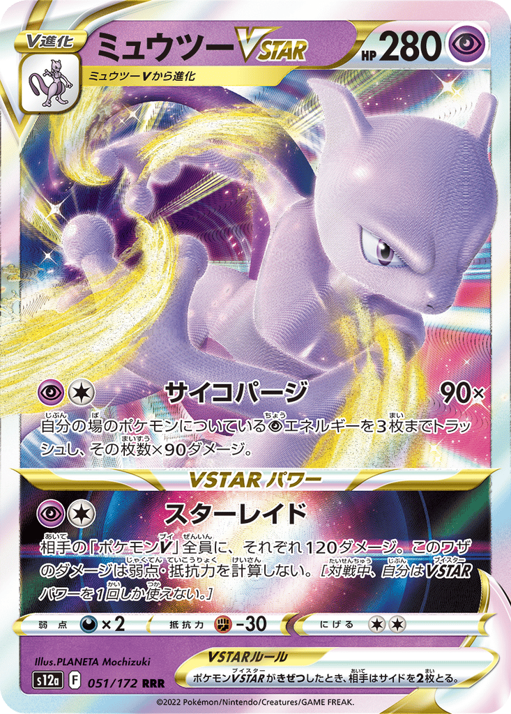Mewtwo VSTAR card