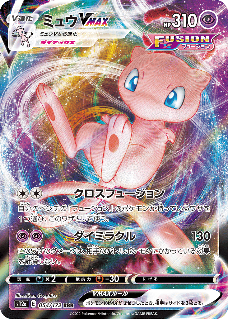 Mew VMAX card