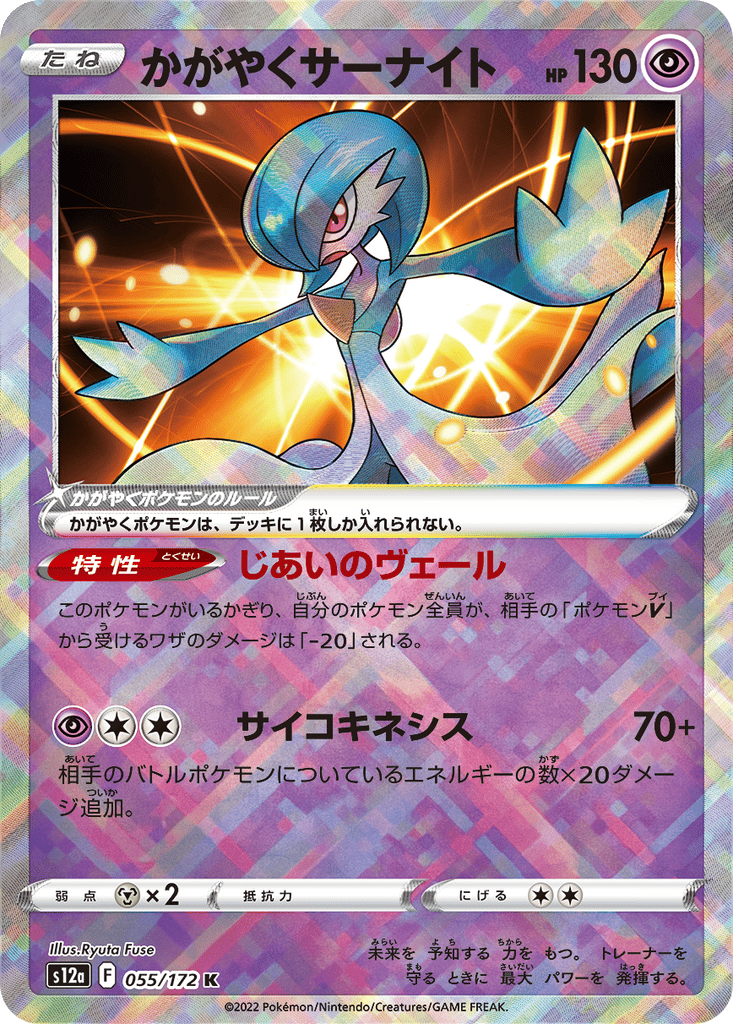 Radiant Gardevoir card
