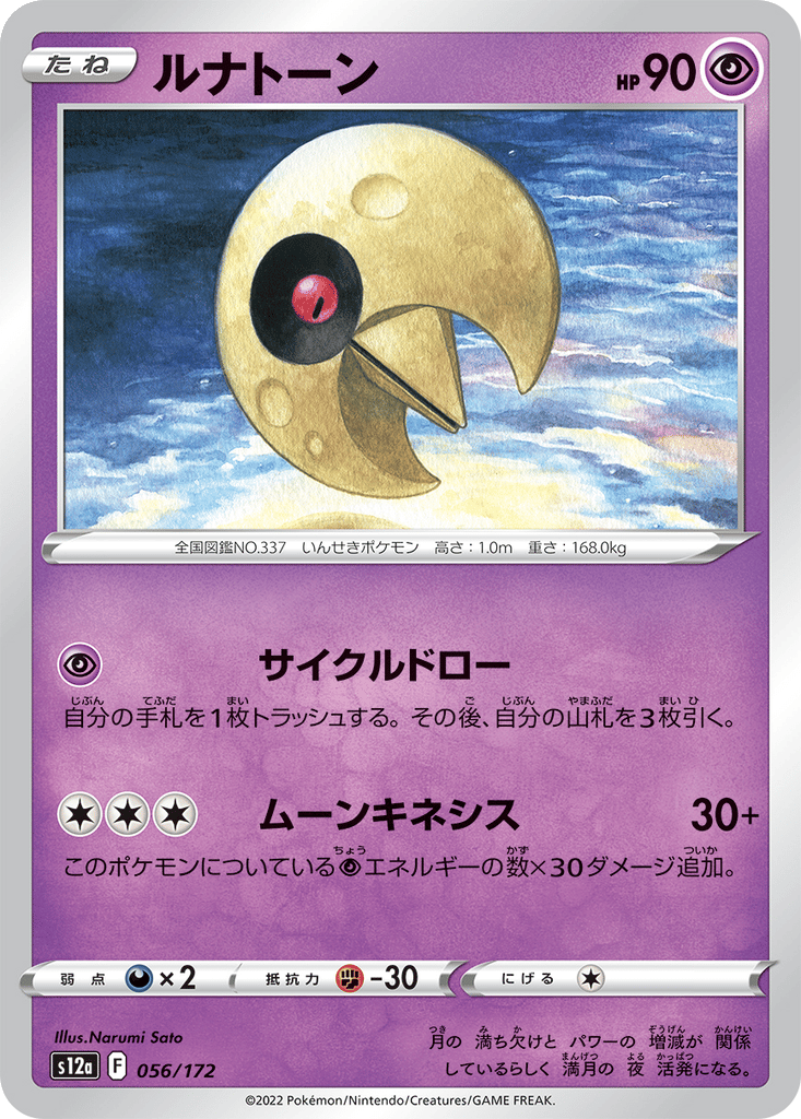 Lunatone card
