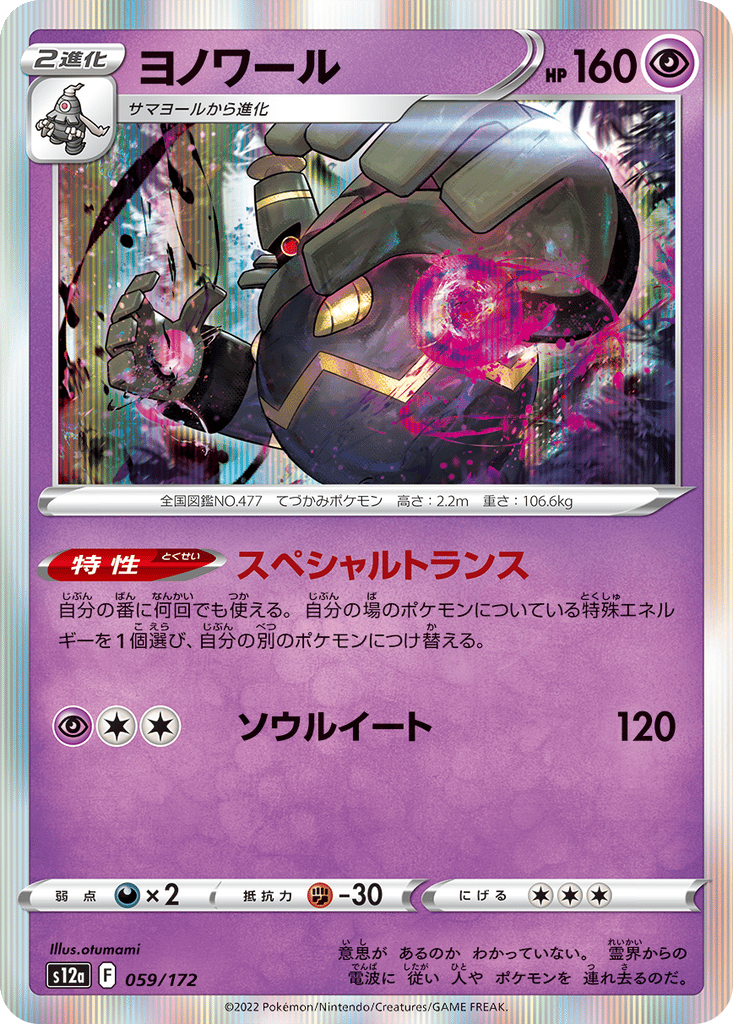 Dusknoir card