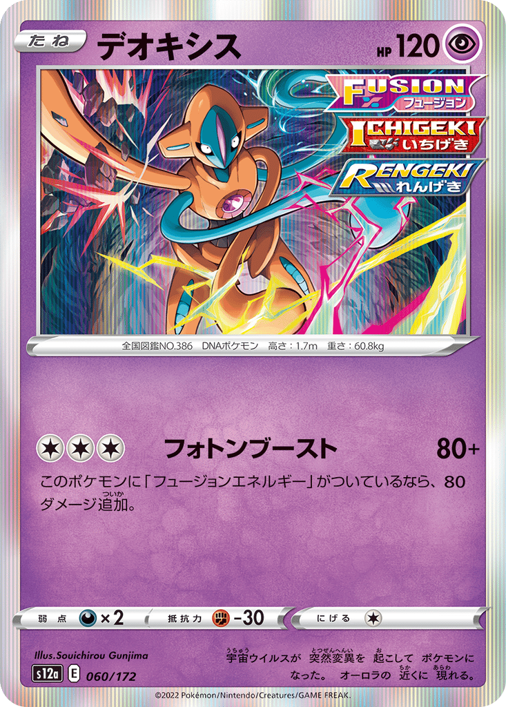 Deoxys card