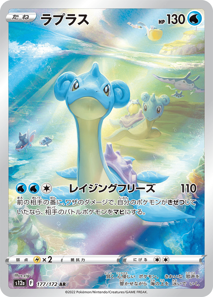 Lapras card