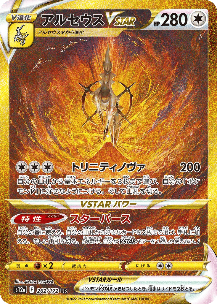 Arceus VSTAR card