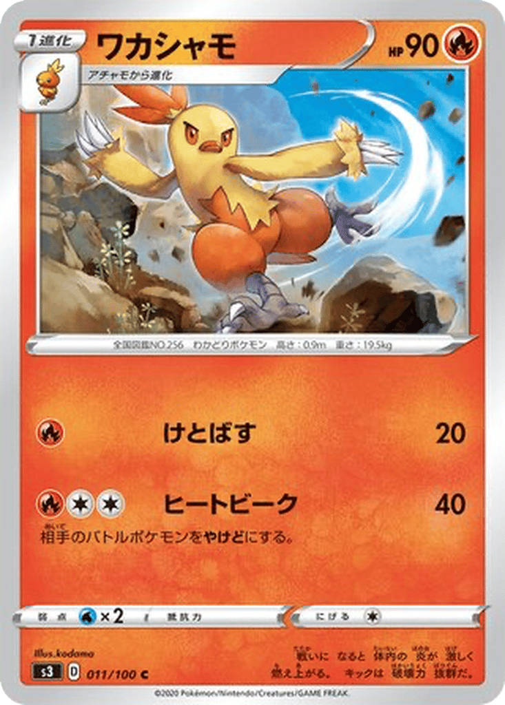 Combusken card