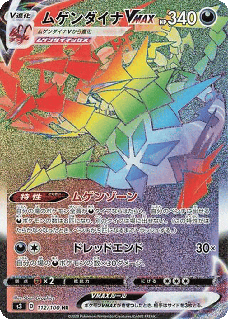 Eternatus VMAX card