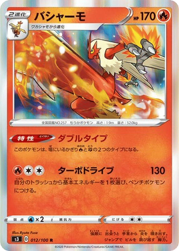 Blaziken card