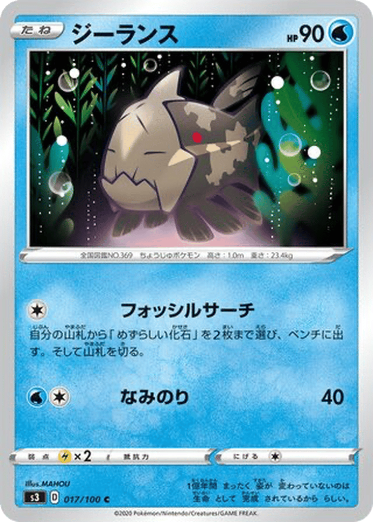 Relicanth card