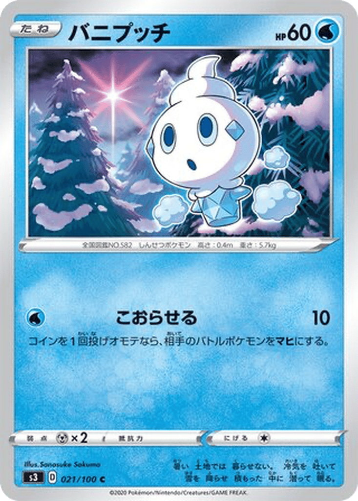 Vanillite card