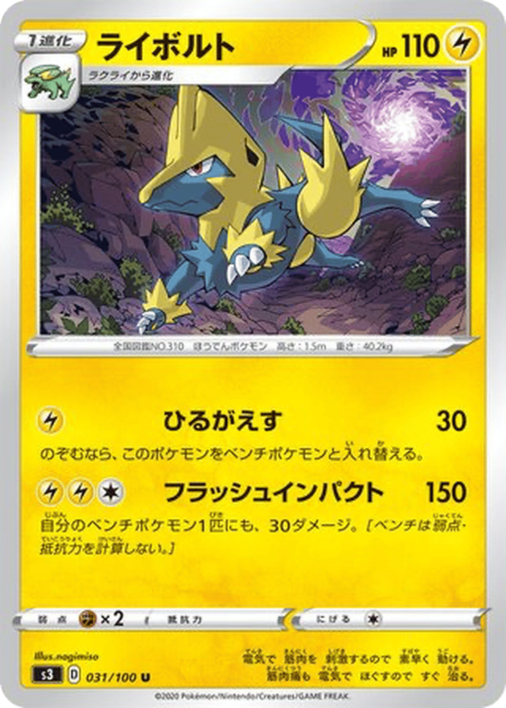 Manectric card