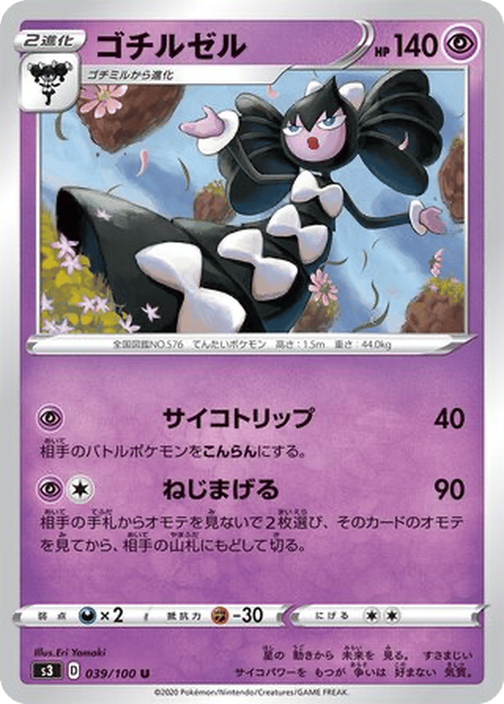 Gothitelle card