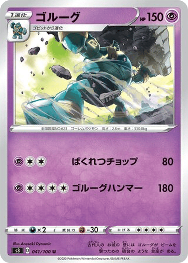 Golurk card