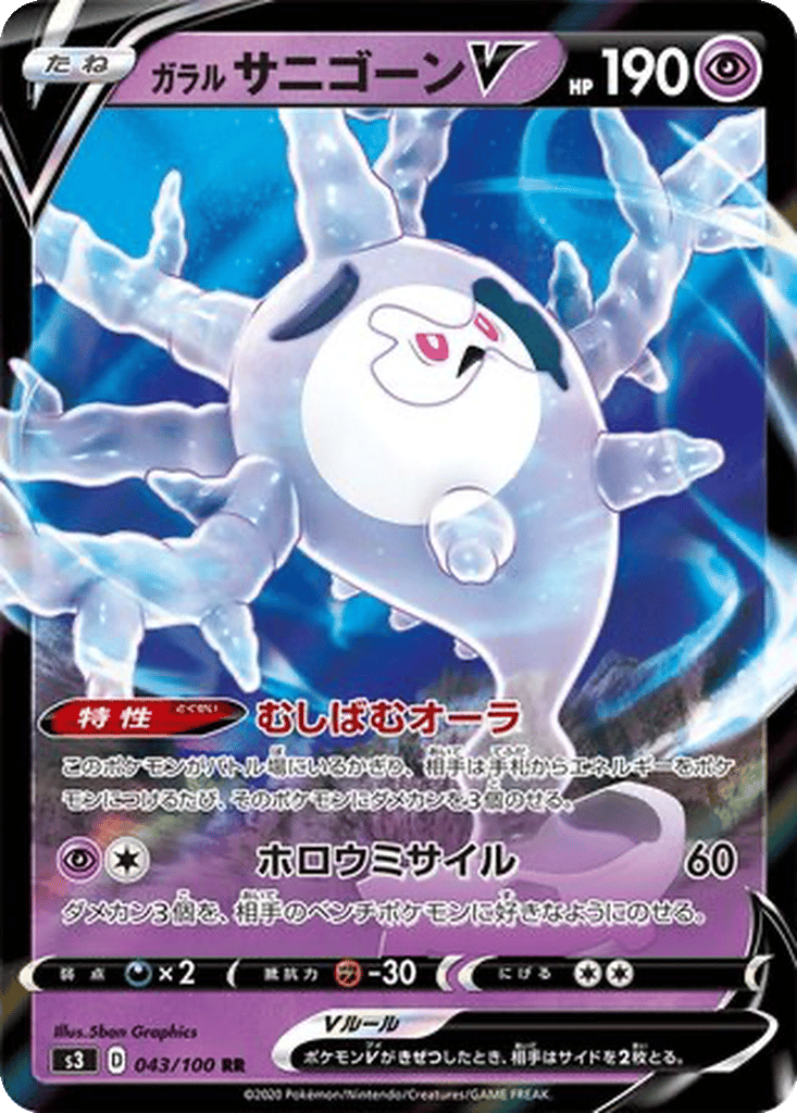 Galarian Cursola V card