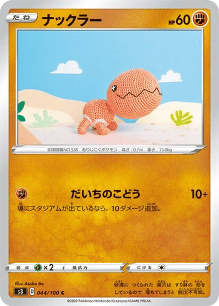 Trapinch card
